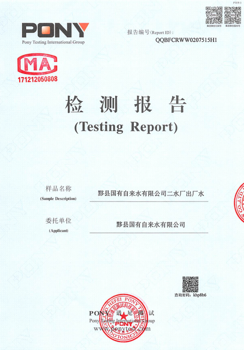 二廠出廠水1.png