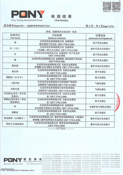 二廠出廠水4.png