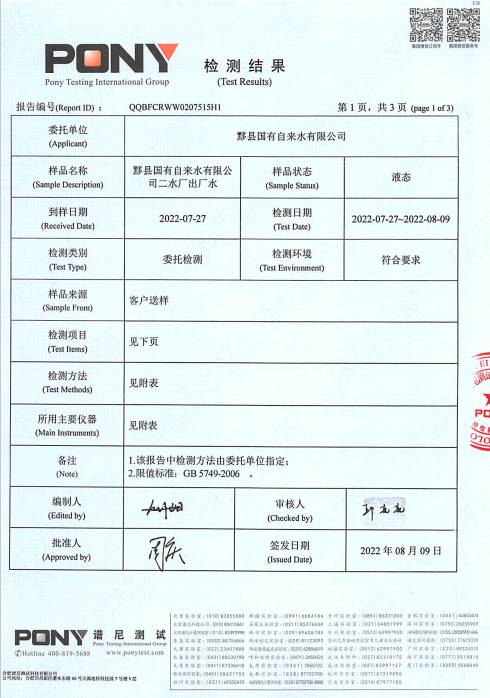 二廠出廠水2.png