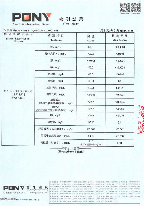 二廠出廠水3.png