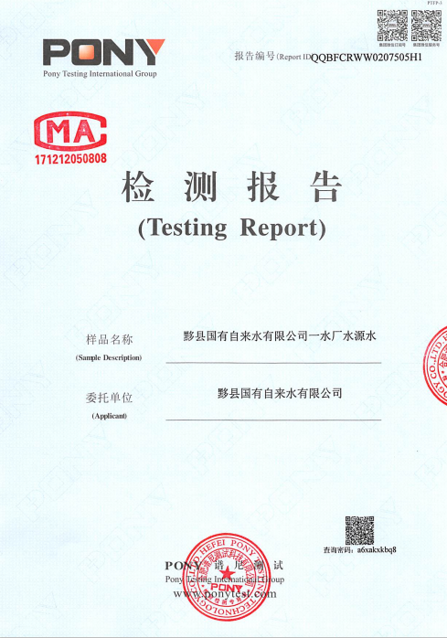 一廠水源1.png