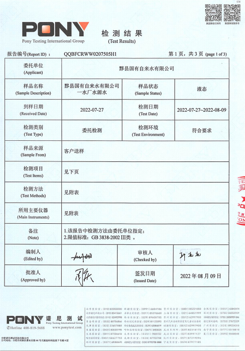 一廠水源2.png