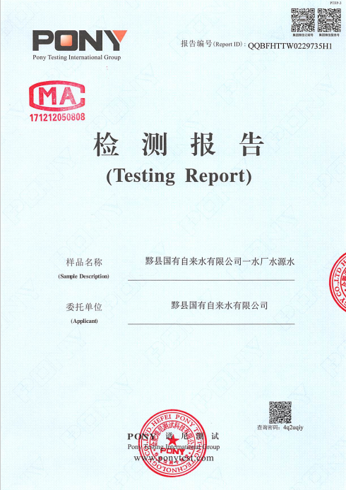 一水廠水源-1.png