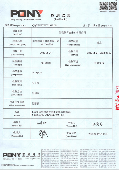 一水廠水源-2.png